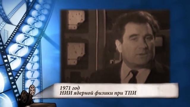 1971 год. НИИ ядерной физики при ТПИ смотреть онлайн