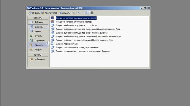 MS Access Создание запросов часть 2 смотреть онлайн