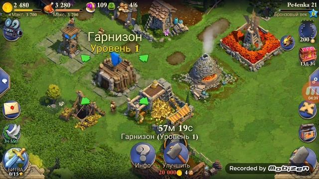 Доминирующая нация !!! Оброз игры DomiNations!