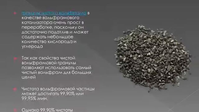 Что нужно знать о чистых вольфрамовых гранулах смотреть онлайн