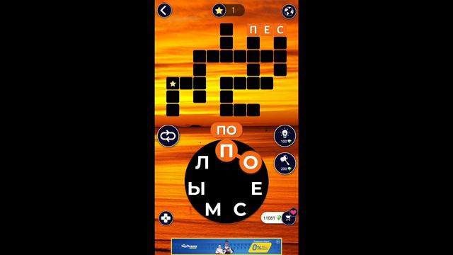 10.02.2020 Пазл дня Ответы Words of Wonders WOW #пазл_дня #пазлдня #пазлднясегодня  #WOW