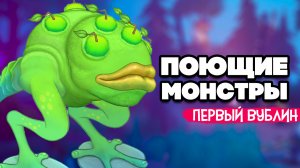 НАШИ ПОЮЩИЕ МОНСТРЫ - СКУПАЕМ ОСТРОВА, ПРОБУДИЛИ ВУБЛЕНА ♦ My Singing Monsters #6