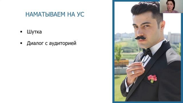 Как привлечь внимание аудитории во время выступления, Камышникова Елена смотреть онлайн