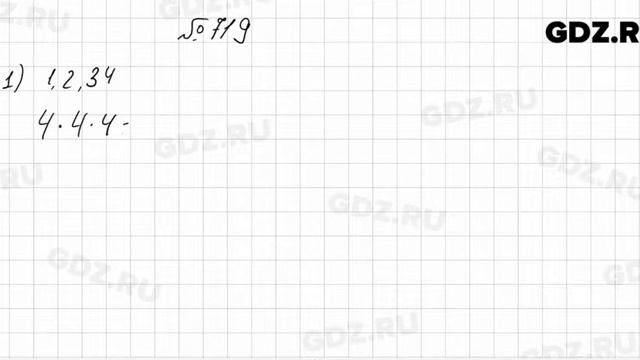 № 719 - Алгебра 7 класс Колягин смотреть онлайн