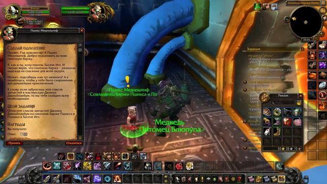 World of Warcraft - Ночной эльф охотник #47: Работенка на Гоночной барже смотреть онлайн