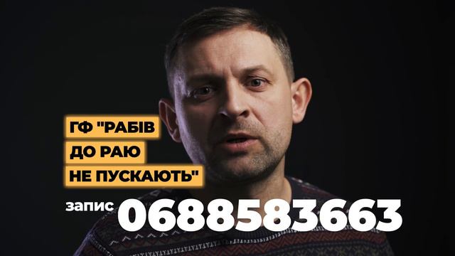Термінове звернення від громадського формування "Рабів до раю не пускають" смотреть онлайн