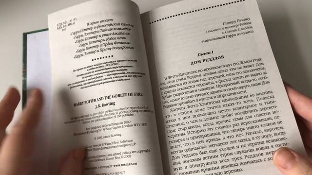 Гарри Поттер от издательства «Росмен» в переводе И. Оранского и М. Литвиновой смотреть онлайн