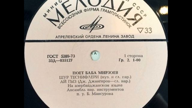 Поёт Баба Мирзоев (LP 1973) смотреть онлайн