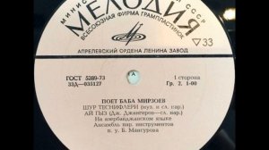 Поёт Баба Мирзоев (LP 1973)