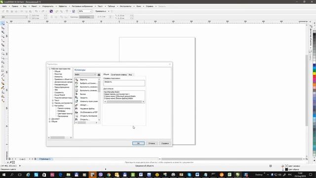 CorelDraw X6_X5_X4 - Добавление и удаление элемента (закрыть) на панель инструментов