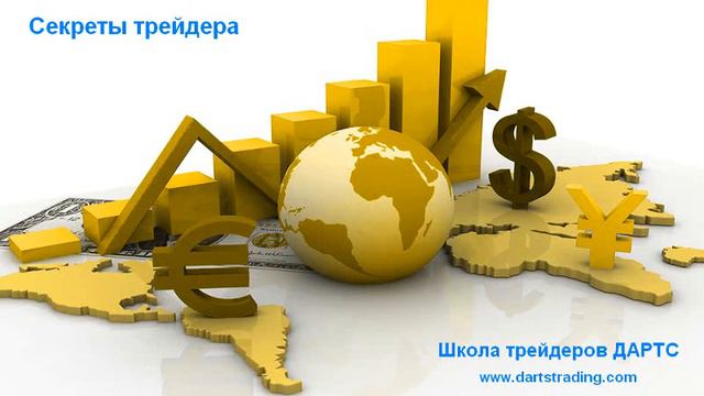 Секреты трейдера. Выпуск #47. О методике освоения трейдинга смотреть онлайн