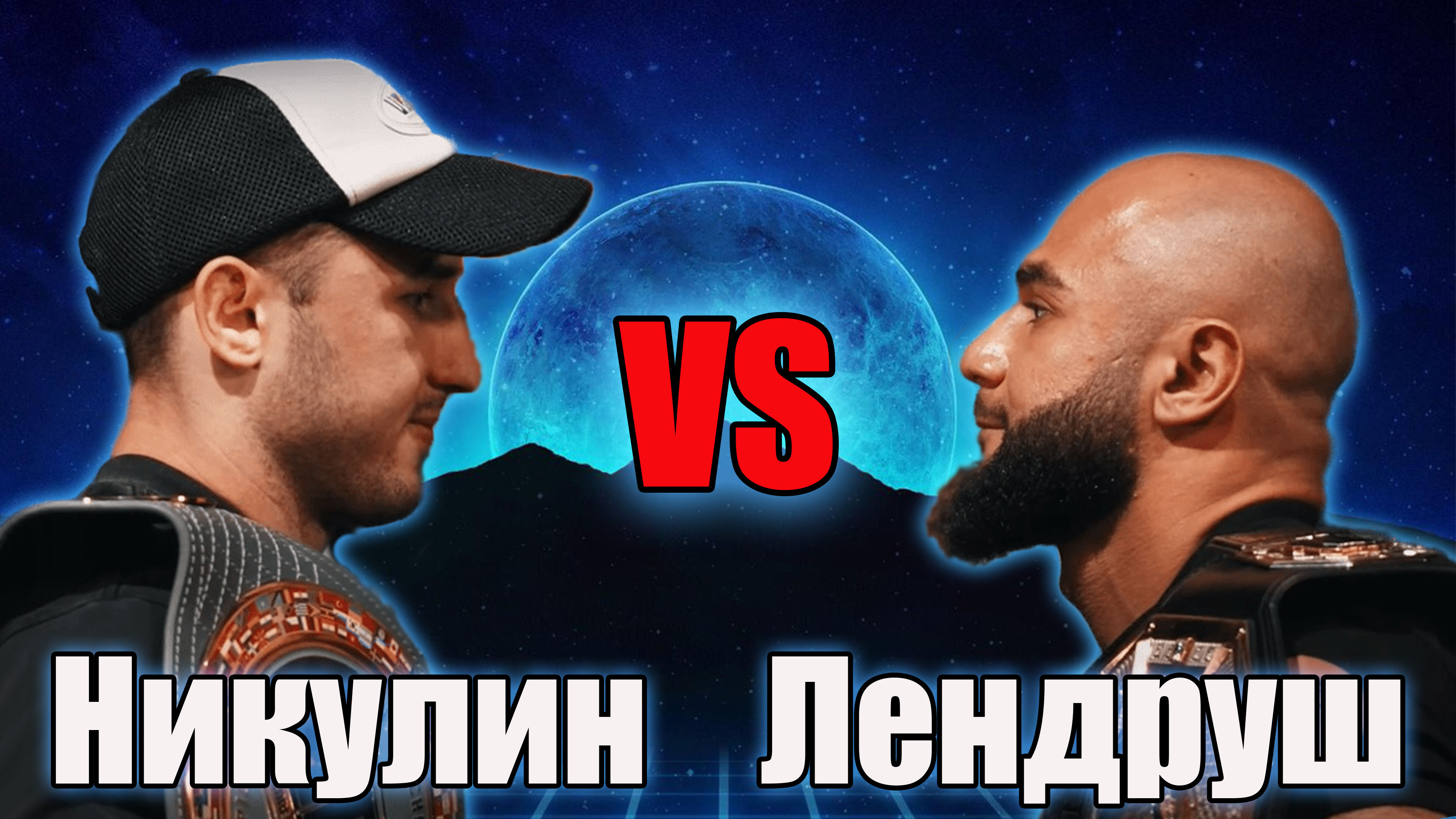 НИКУЛИН vs ЛЕНДРУШ бой на Хардкор Боксинг..поп мма. смотреть онлайн