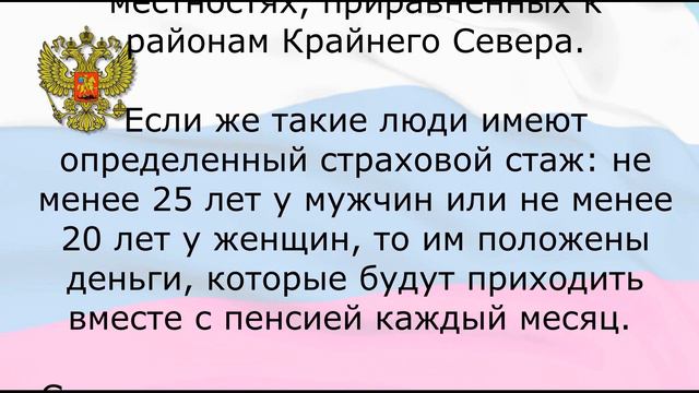 Отличная новость! 8 500 рублей к пенсии обещают за стаж больше 20 лет смотреть онлайн