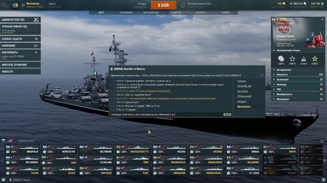 ⚓️ World of Warships ⚓️ Озвучка Ashla ⚓️ Клан [MINSK] Republic of Belarus ⚓️ смотреть онлайн