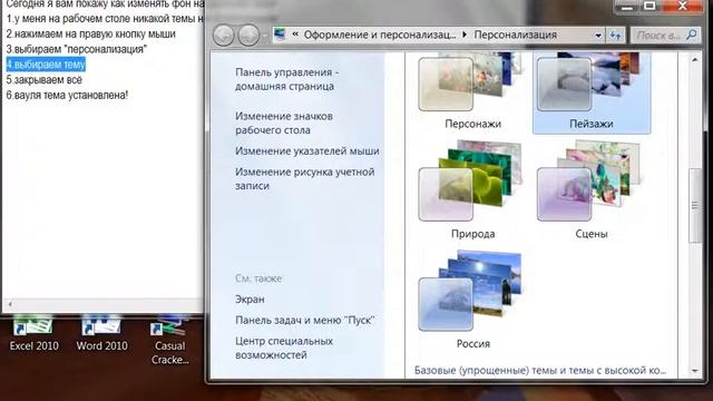Как установить тему на рабочий стол? смотреть онлайн