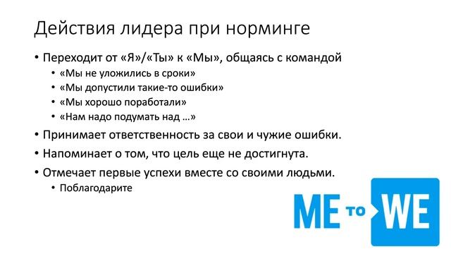 8. Управление Командой