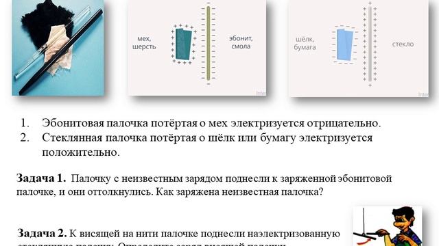 электризация_урок1 смотреть онлайн