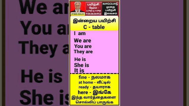 Simple present tense table, table C, spoken english,free online classes, spoken english in Tamil,2 смотреть онлайн