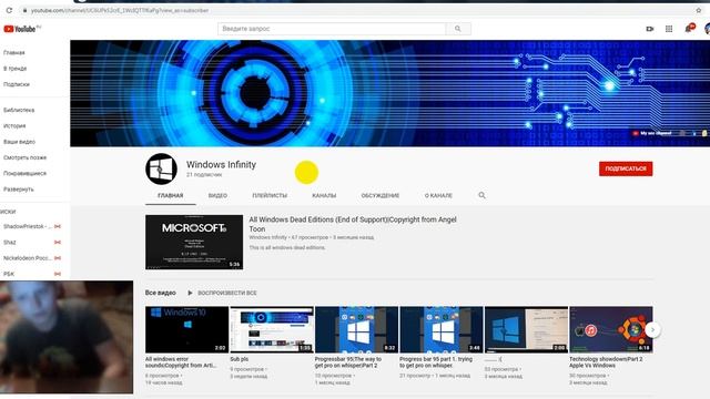 Разоблачение Windows Infinity смотреть онлайн