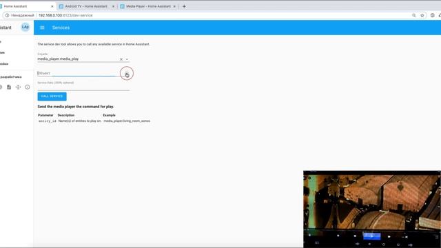 Android TV и Home Assistant