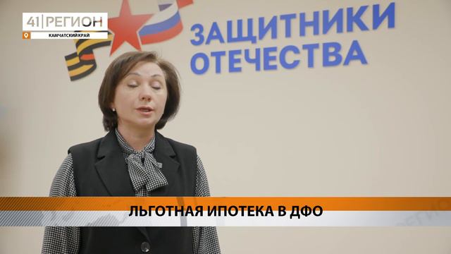 ПОЛУЧИТЬ ЛЬГОТНУЮ ИПОТЕКУ ПОД 2% СМОГУТ ЖИТЕЛИ КАМЧАТКИ • НОВОСТИ КАМЧАТКИ смотреть онлайн