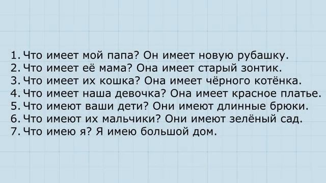 Английский с нуля. (16 урок, 2 часть) Вопрос What have (has) …. смотреть онлайн