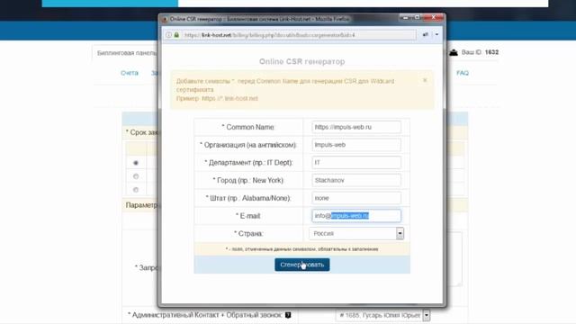 Как получить SSL сертификат? смотреть онлайн