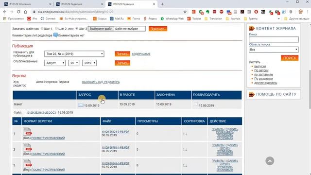 OJS RUS - ИНСТРУКЦИЯ ДЛЯ РЕДАКТОРА. Занятие 30. Размещение изображений статьях смотреть онлайн