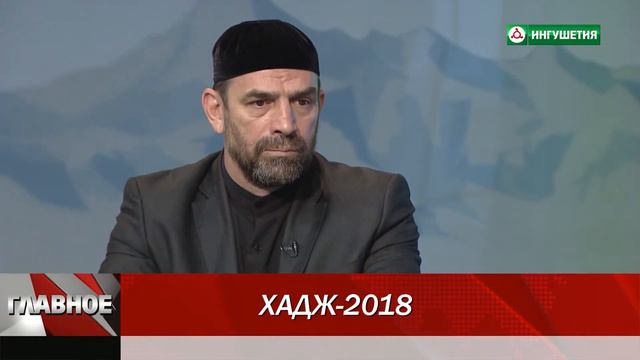 21062018 ГЛАВНОЕ ХАДЖ 2018 смотреть онлайн