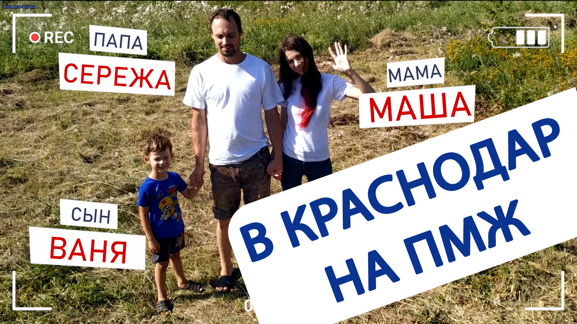 Переезд в Краснодар на ПМЖ. Выбор станицы смотреть онлайн