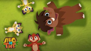 Лео и Тиг — Скала предков — Серия 72