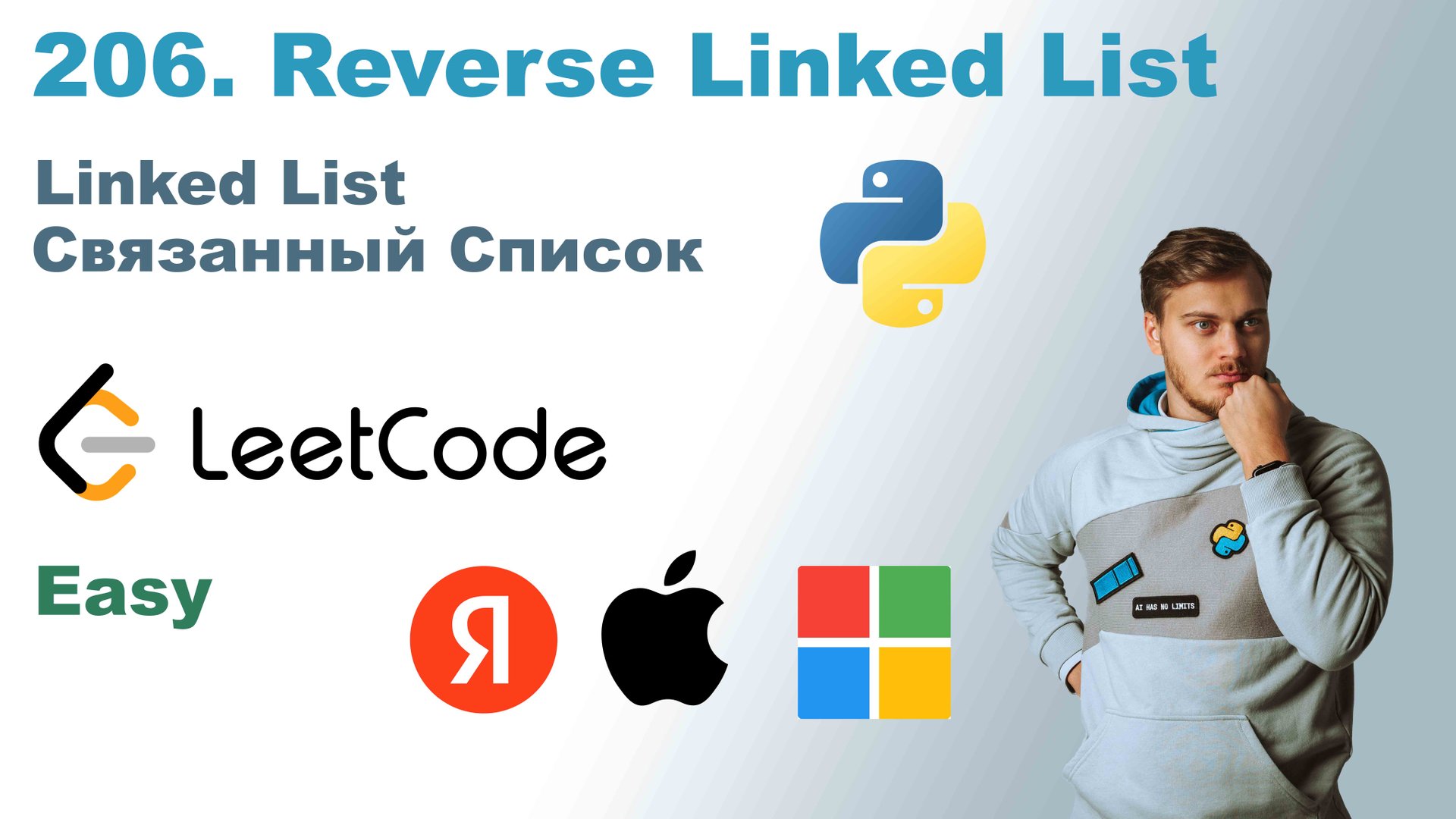 Reverse Linked List | Решение на Python | LeetCode 206 смотреть онлайн