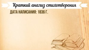 «Фонтан» Ф. Тютчев. Анализ стихотворения