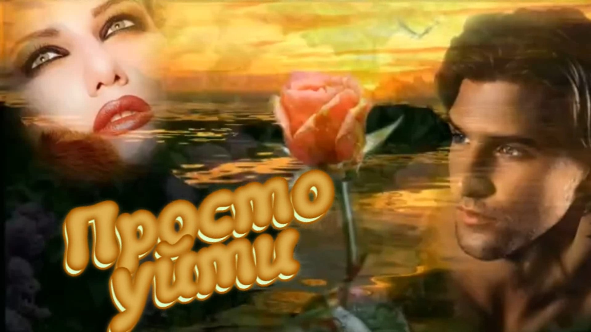 Николай Курганов - Просто уйти. смотреть онлайн