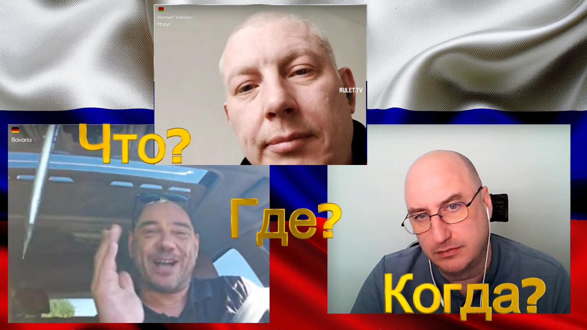 Викторина по рулеточному. Осторожно присутствует юмор и политика одновременно. 256 смотреть онлайн