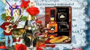 Самое прикольное, оригинальное поздравление мужчине с днем Рождения! Поздравить крутого пацана!