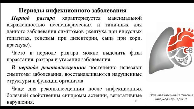Инфекционные заболевания у взрослого населения на догоспитальным этапе. Зеулина Е.Е. смотреть онлайн