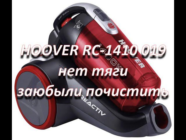 ремонт без ремонта, пылесос hoover нет тяги смотреть онлайн