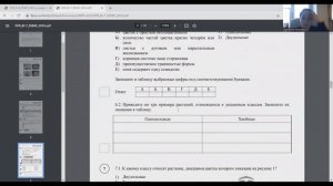 Разбор демоверсии ВПР по биологии 2023 7 класс