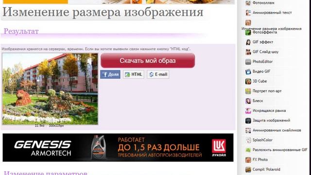 Изменение размера смотреть онлайн