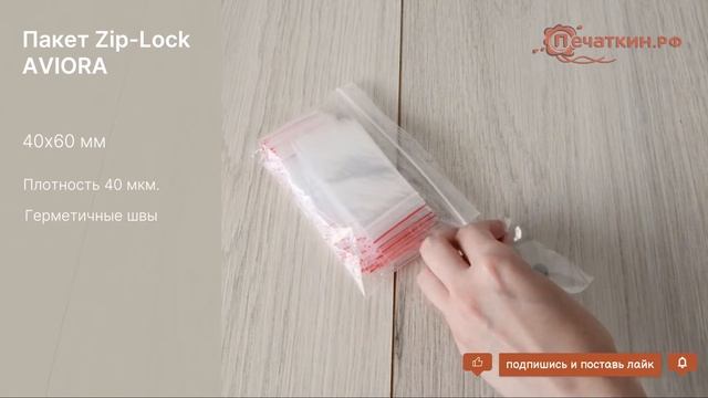 Пакет с замком Zip-Lock (гриппер) Авиора 4х6 см смотреть онлайн