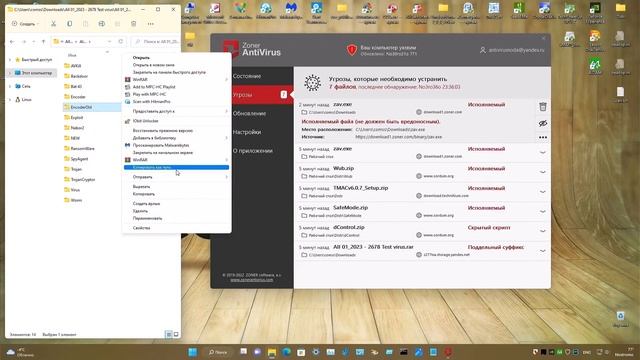 27 Тест январь 2023 - Zoner AntiVirus для Windows 2.5.2 смотреть онлайн