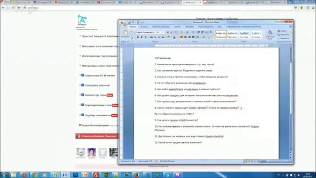 Какие запросы парсить для Google AdWords Нужна ли переминусовка На что обратить внимание в КМС смотреть онлайн
