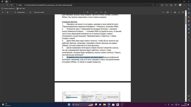 Как создать фильтр в ревите? смотреть онлайн