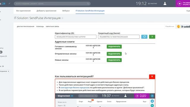 Как автоматизировать рассылки в Битрикс 24? Бесплатная интеграция с Sendpulse