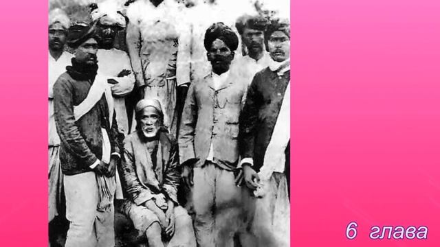 Ширди Саи Баба 4 часть 6 глава Аудио Книга Г Р Дабхолкар смотреть онлайн