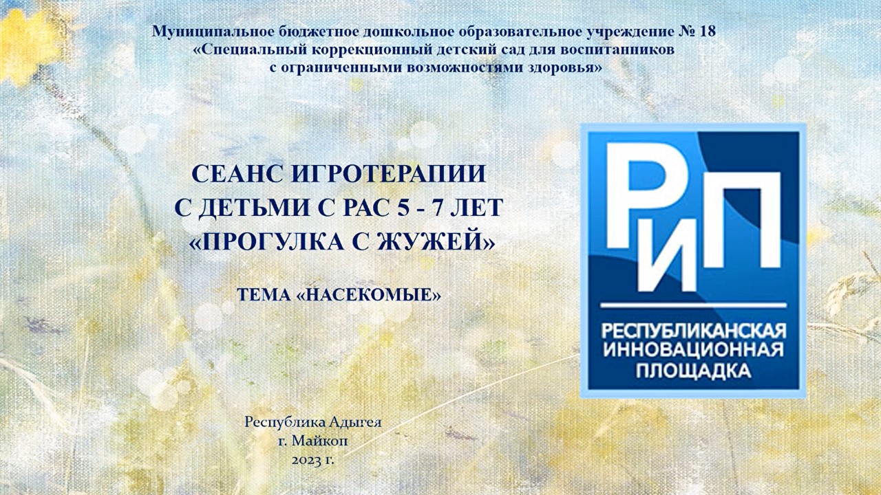 ИГРОТЕРАПИЯ ФРАГМЕНТ ЗАНЯТИЯ 2023