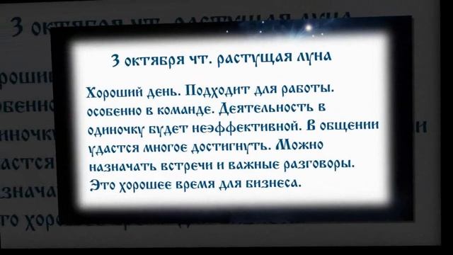 Лунный календарь с 30 09 2019 по 06 10 2019.mp4 смотреть онлайн