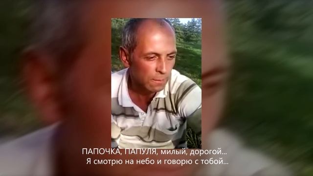 В память о папе от дочери смотреть онлайн
