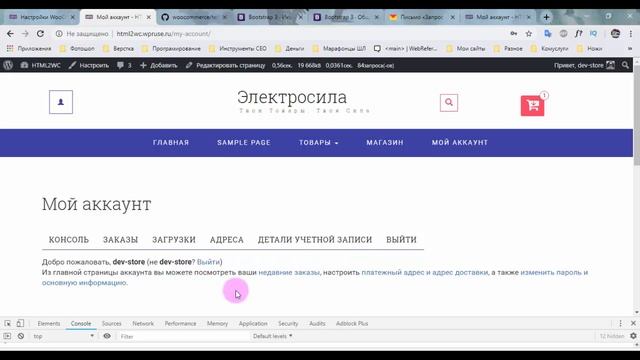 Натяжка на WooCommerce. HTML2WC. Часть #9.4. Настройка страницы Мой аккаунт смотреть онлайн